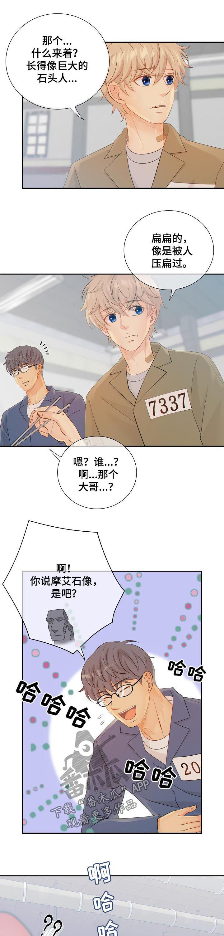 阿尔法减速机代理商漫画,第83章：议论1图