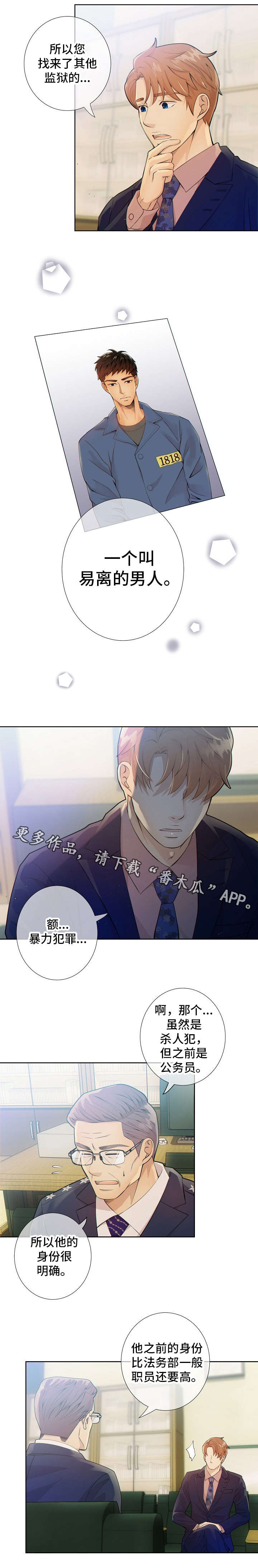 阿尔法监狱魔杖漫画,第13章：任务1图