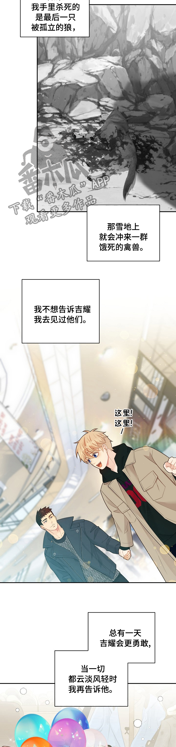 阿尔法监狱潜藏着欧米伽的小说漫画,第136章：【番外】奇迹2图
