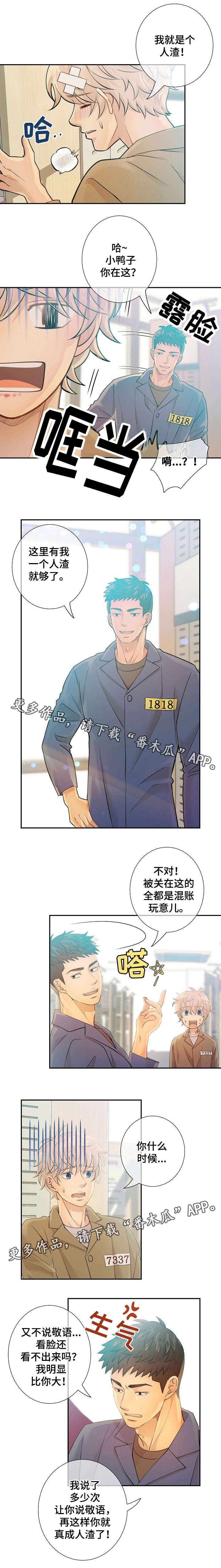 阿尔法监狱漫画,第26章：教化活动1图
