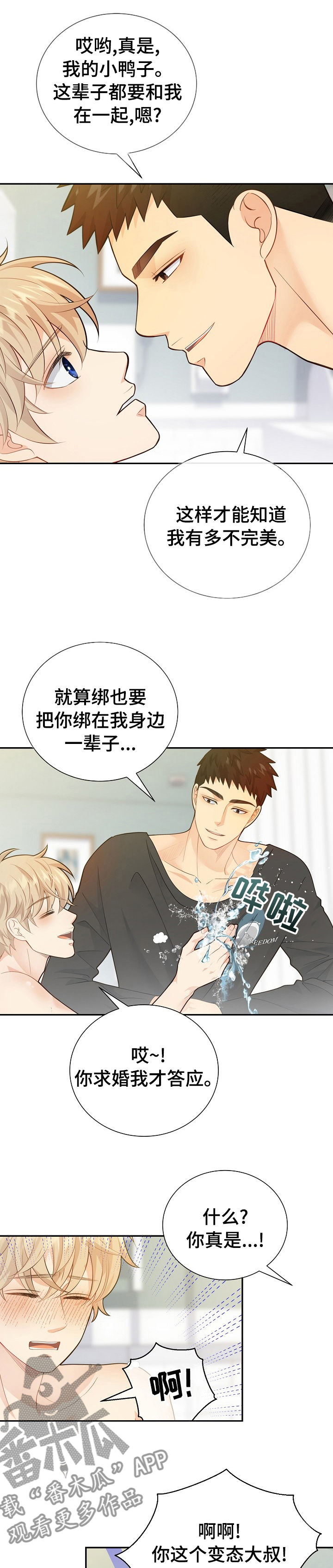 阿尔法减速机代理商漫画,第133章：【番外】交易1图