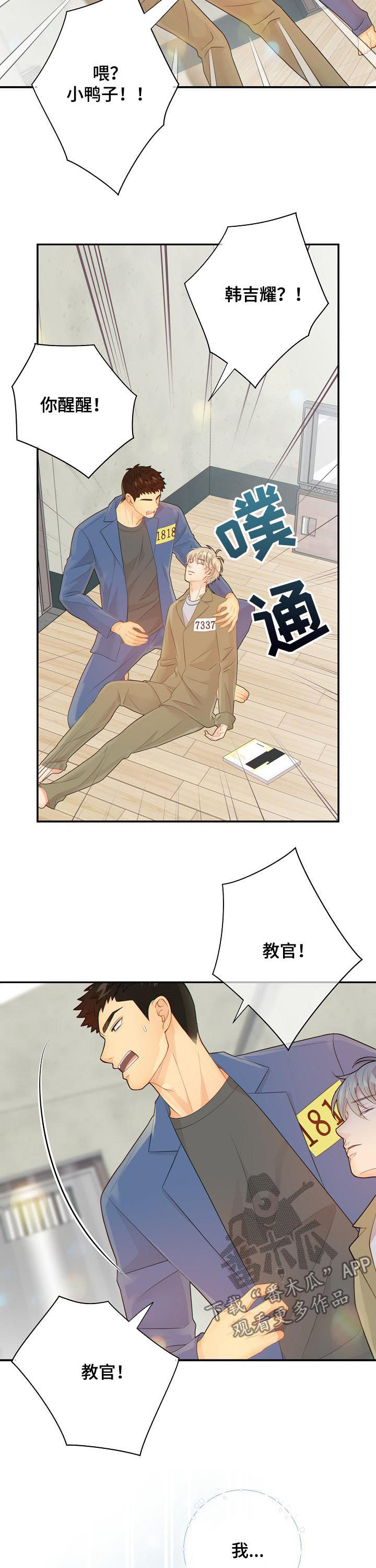 阿尔法监狱副本掉落漫画,第80章：晕倒1图