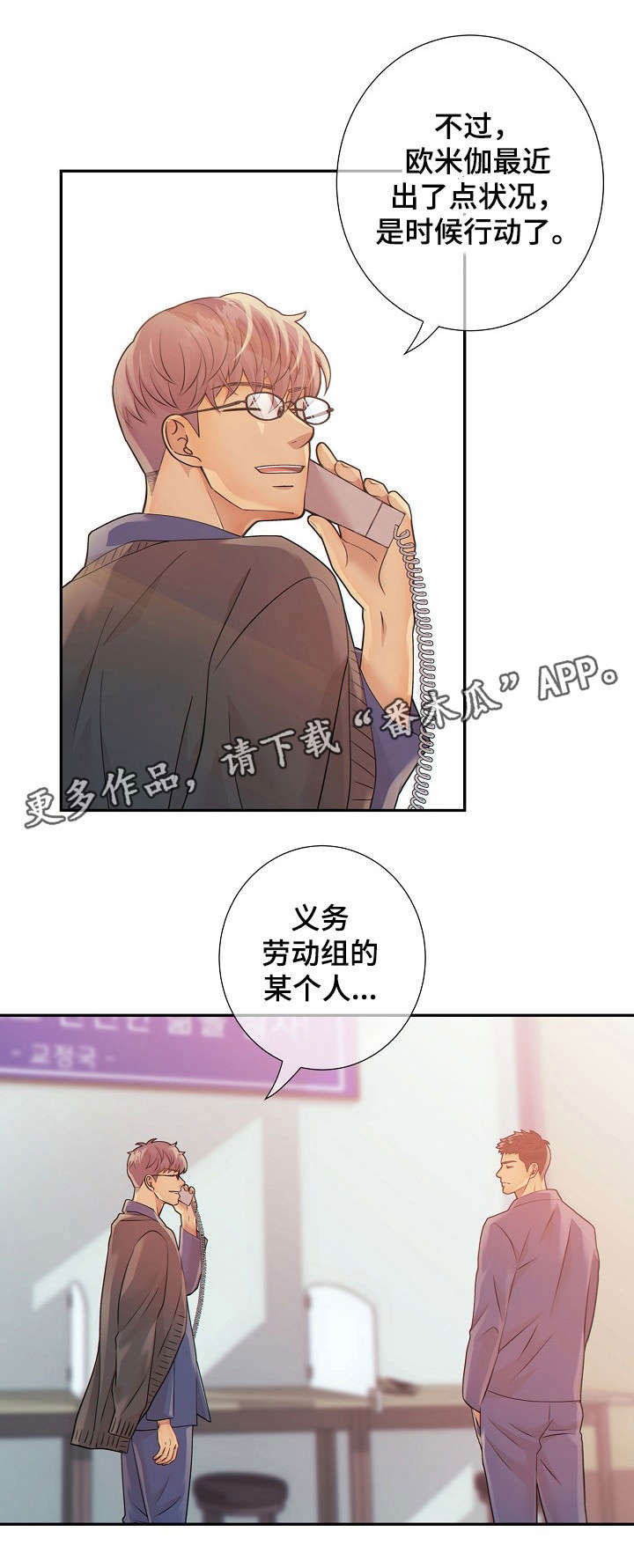 阿尔法减速机代理商漫画,第29章：不合常理1图