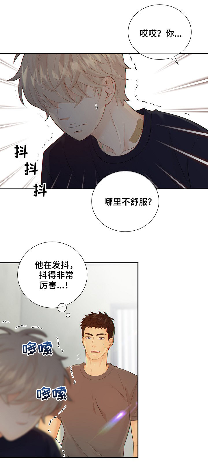 阿尔法监狱 漫画漫画,第73章：谎言1图