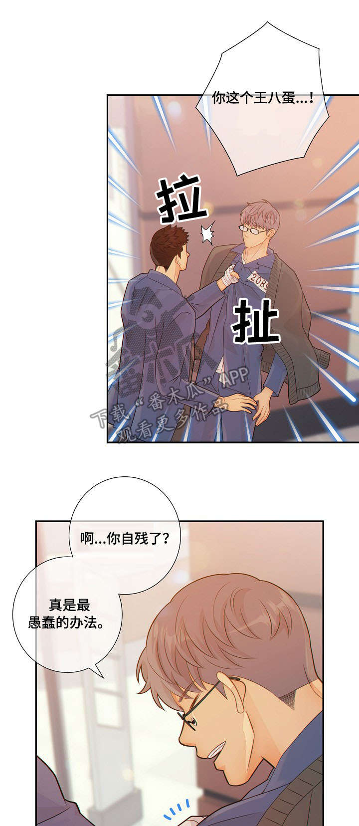 阿尔法减速机代理商漫画,第57章：挑衅1图