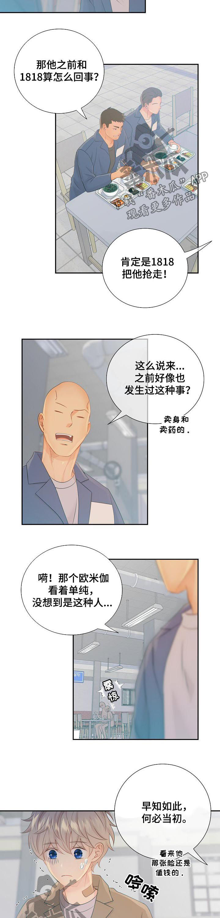 阿尔法减速机代理商漫画,第83章：议论1图