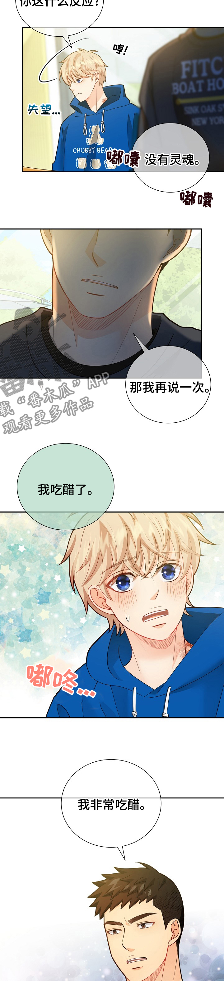 阿尔法监狱魔杖漫画,第149章：【番外】吃醋2图