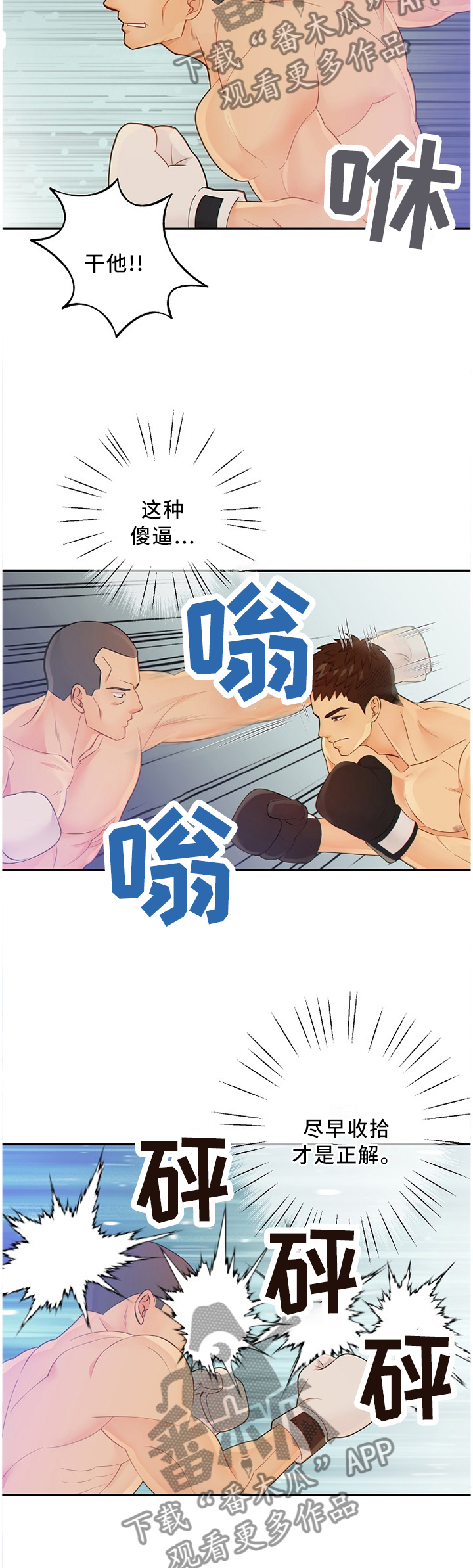 阿尔法副本掉落列表漫画,第89章：战斗激烈2图