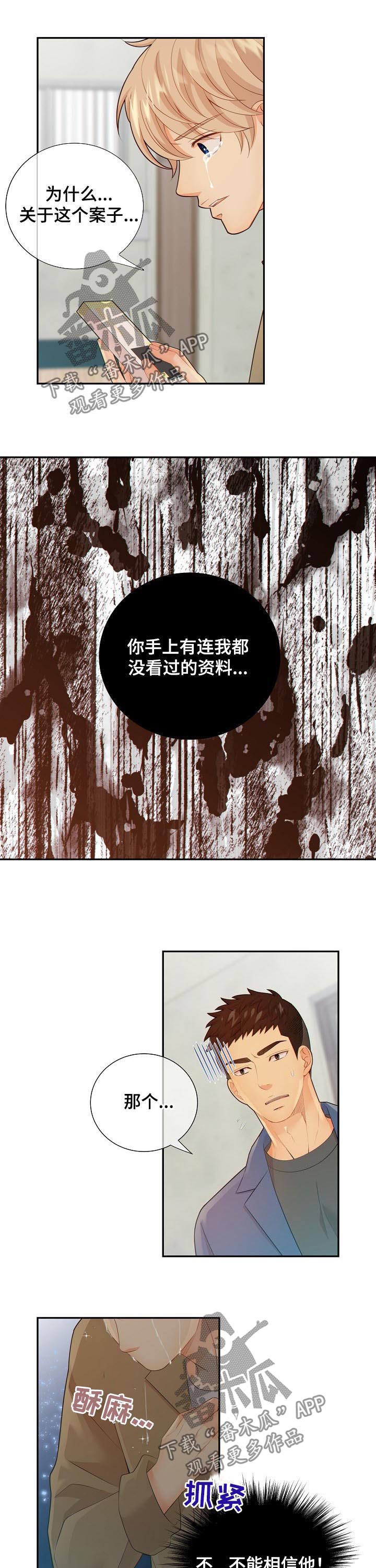 阿尔法减速机代理商漫画,第79章：恋人1图