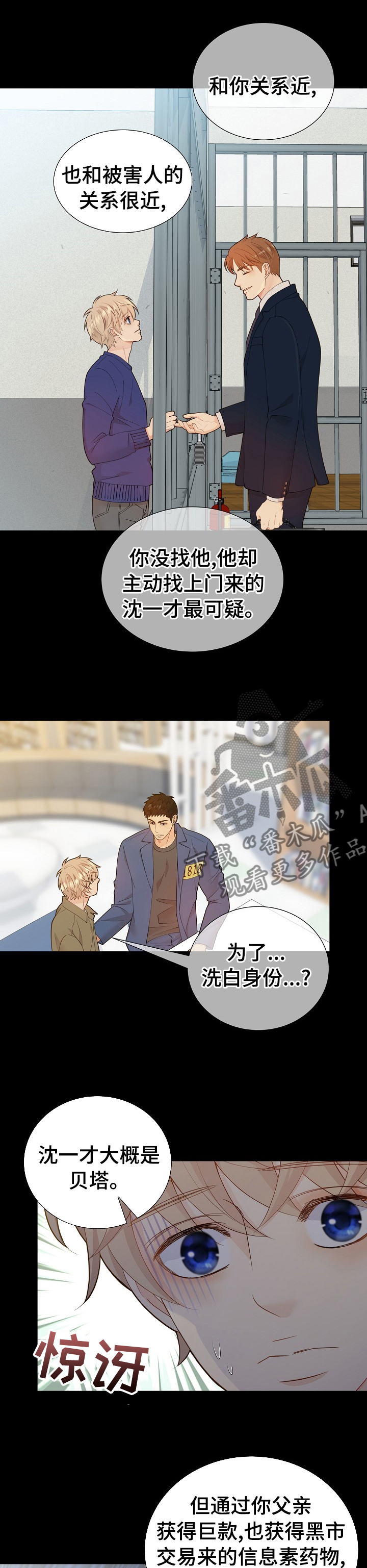 阿尔法监狱漫画,第115章：猜测2图