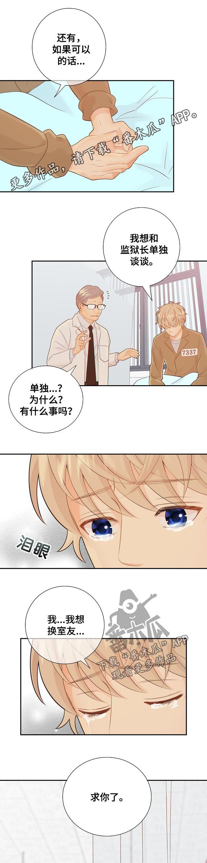 阿尔法监狱 漫画漫画,第82章：娱乐活动1图