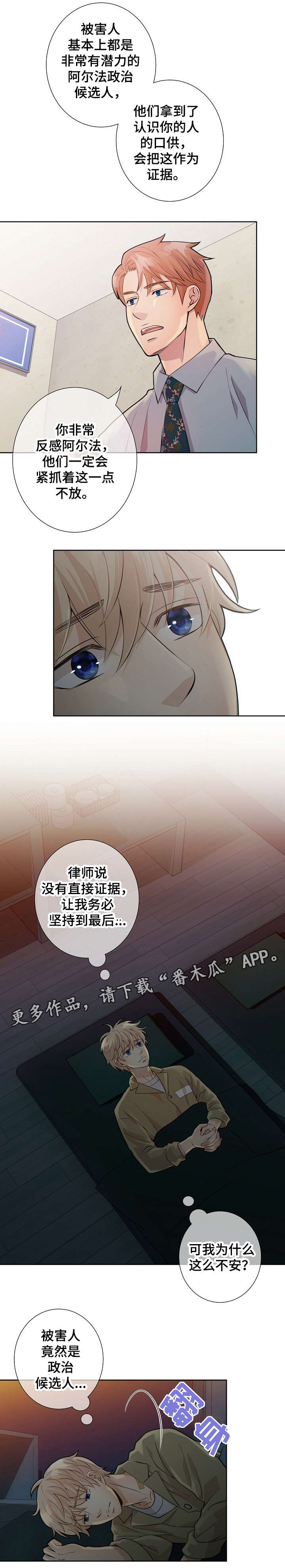 阿尔法副本掉落列表漫画,第19章：到底是谁2图
