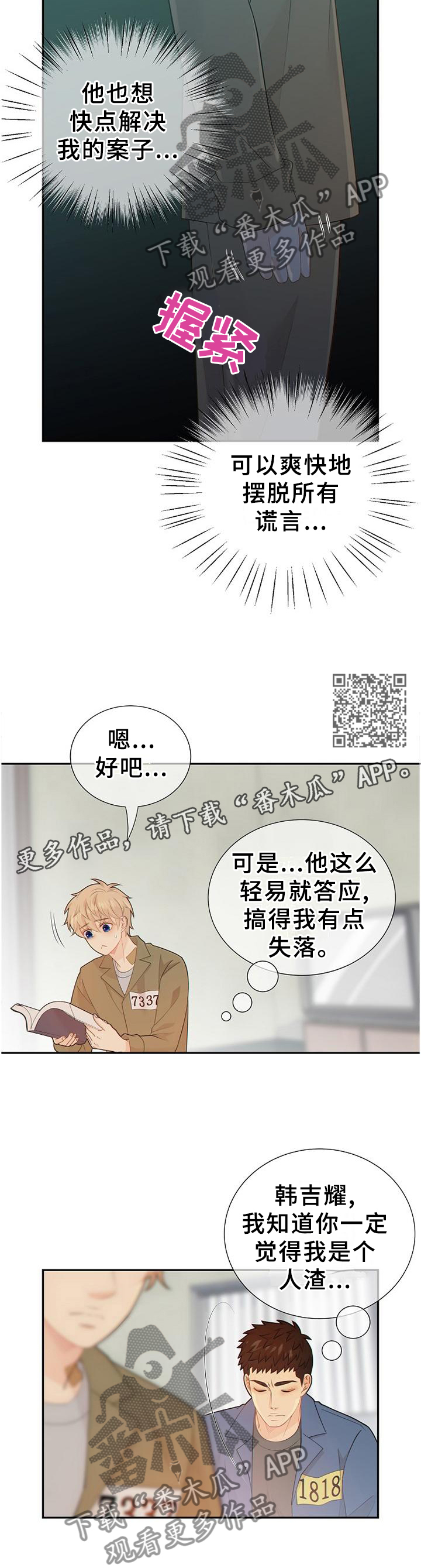 阿尔法监狱好考吗漫画,第104章：新发现2图