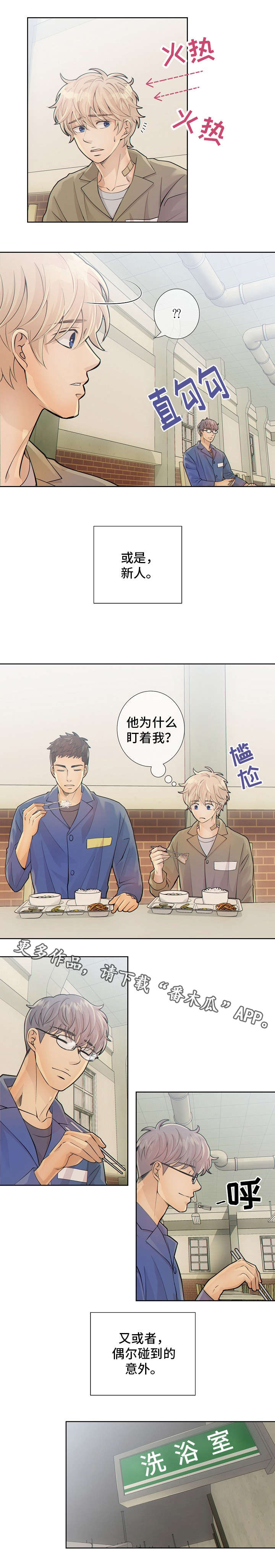 阿尔法减速机代理商漫画,第15章：吻2图