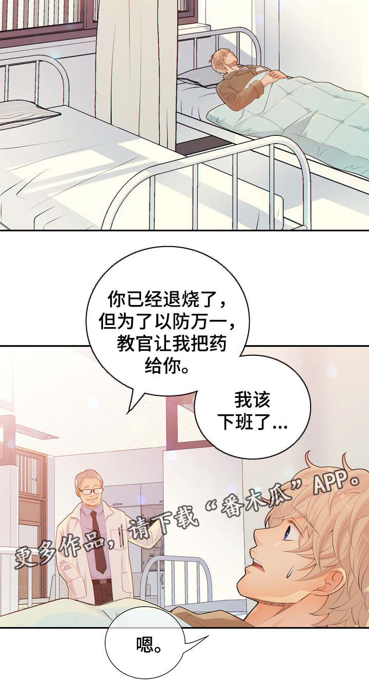 阿尔法监狱漫画,第41章：照顾2图