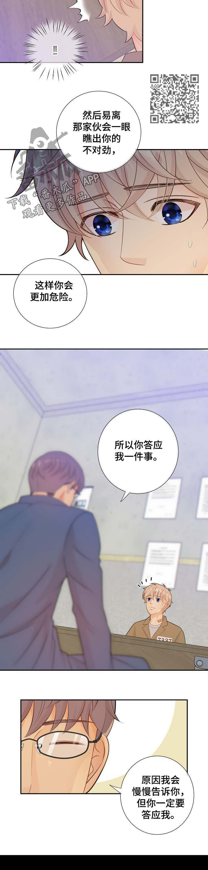阿尔法减速机代理商漫画,第70章：警告2图