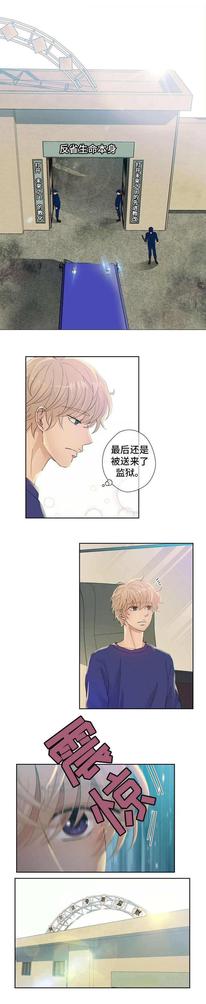 阿尔法监狱漫画,第2章：入狱2图