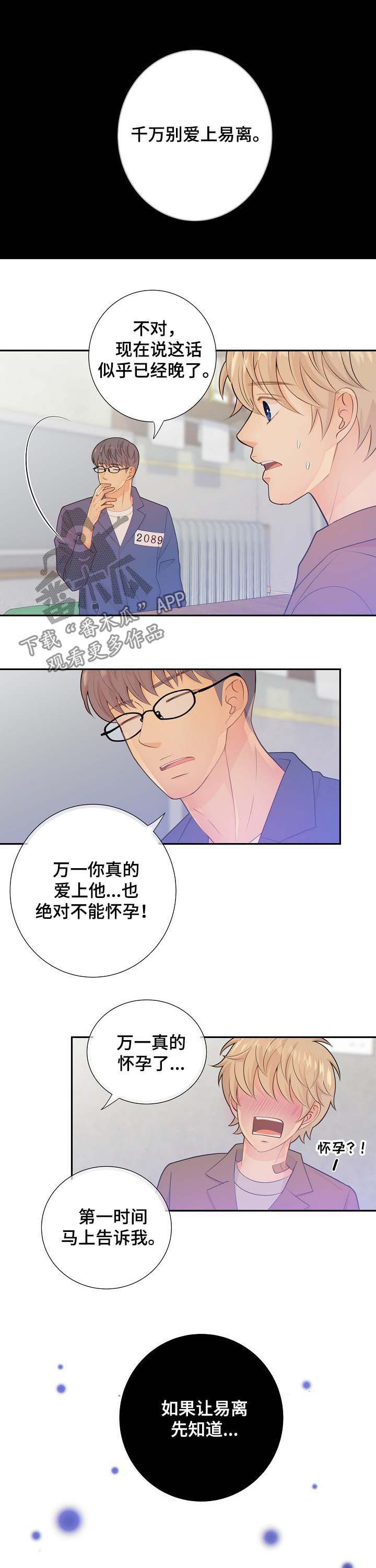 阿尔法减速机代理商漫画,第70章：警告1图