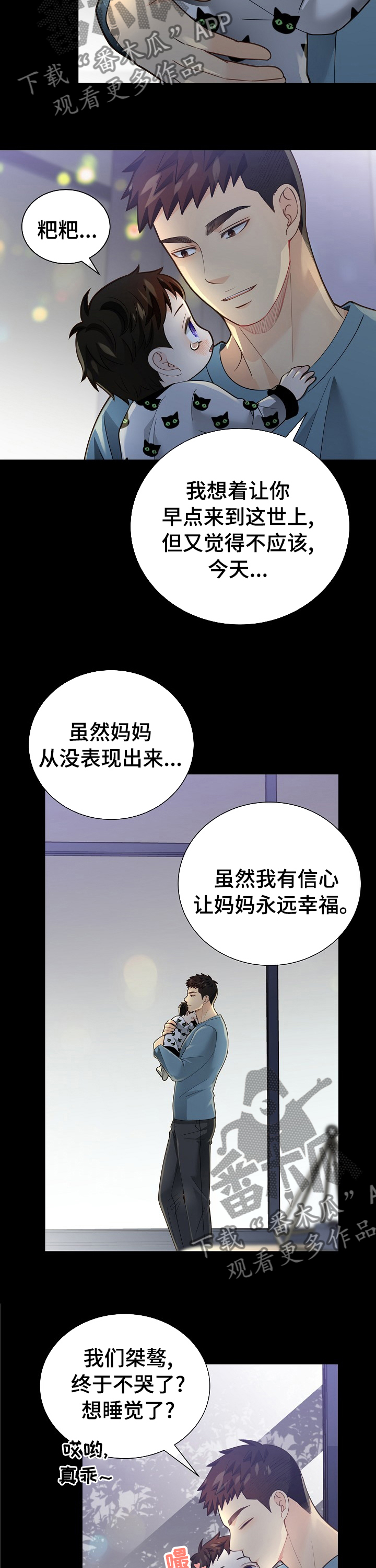 阿尔法监狱 漫画漫画,第147章：【番外】故事2图