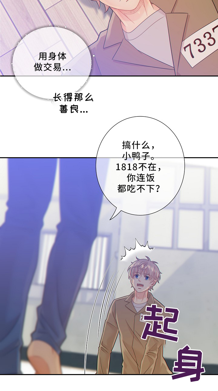 阿尔法监狱 漫画漫画,第52章：独自承受1图