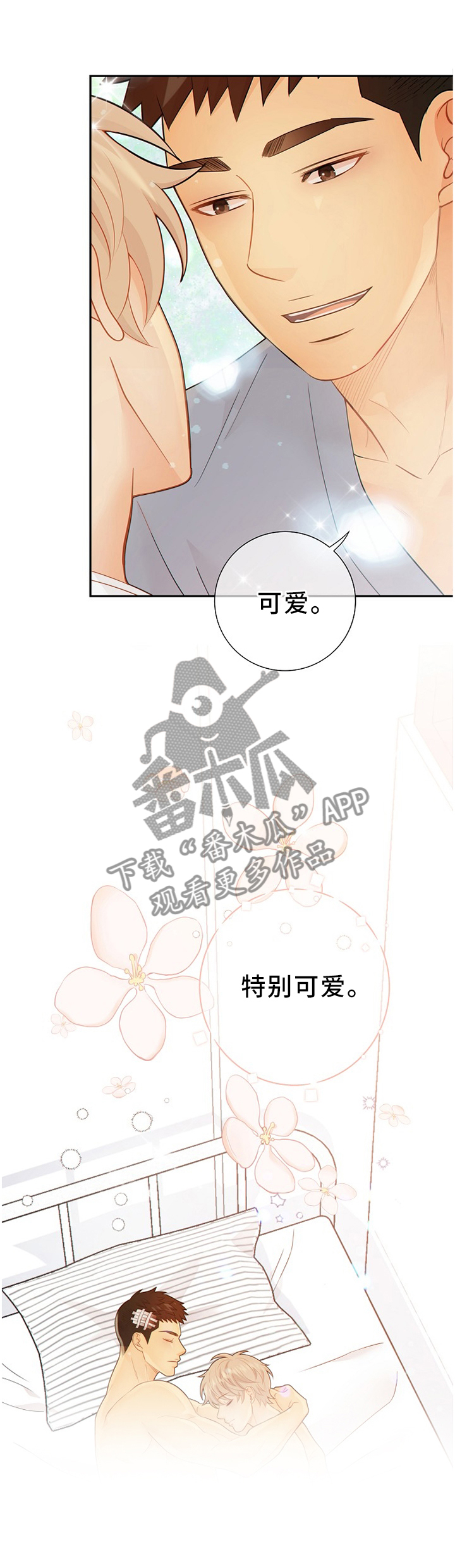 阿尔法监狱漫画,第94章：温暖的梦境2图