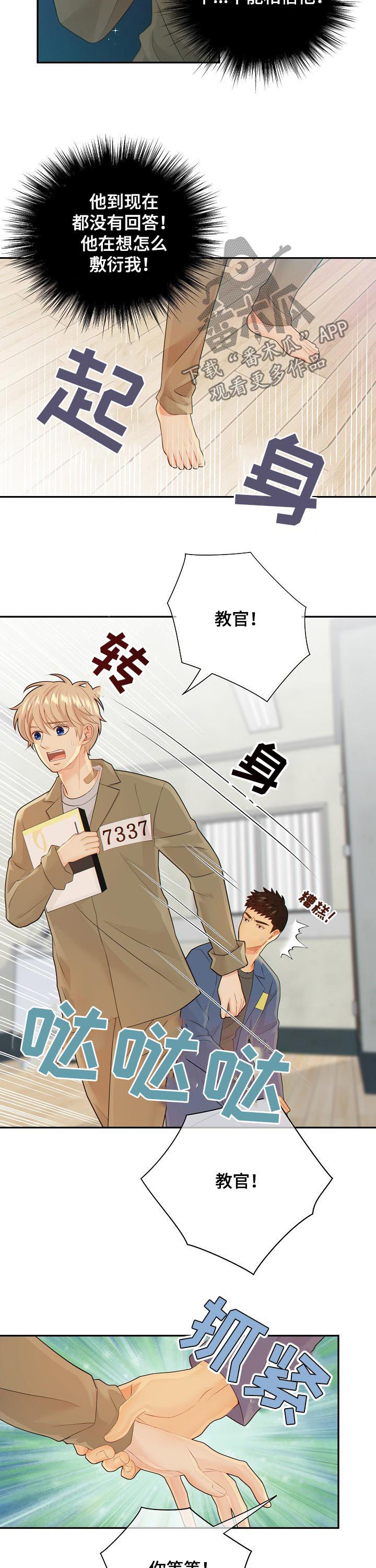 阿尔法减速机代理商漫画,第79章：恋人2图