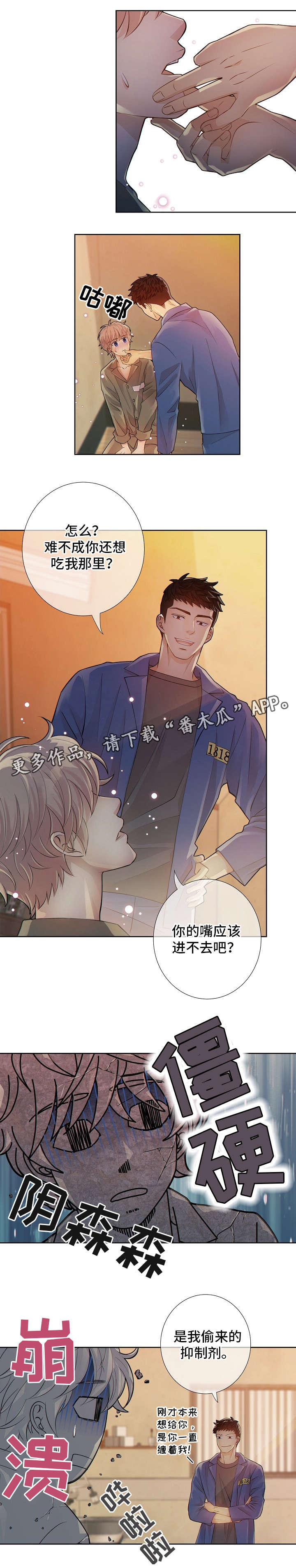 阿尔法监狱副本掉落漫画,第8章：装睡1图