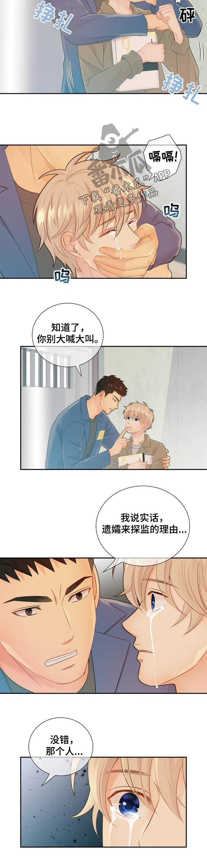 阿尔法减速机代理商漫画,第79章：恋人2图