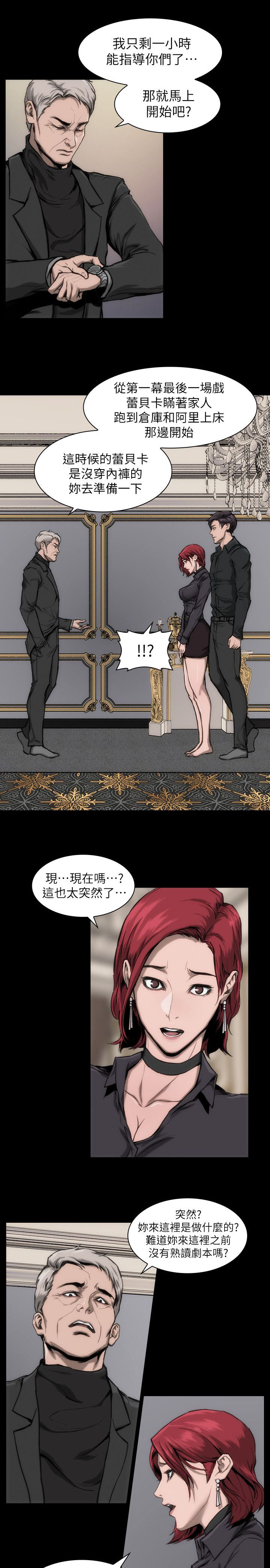 竞组词漫画,第11章：我很难过1图