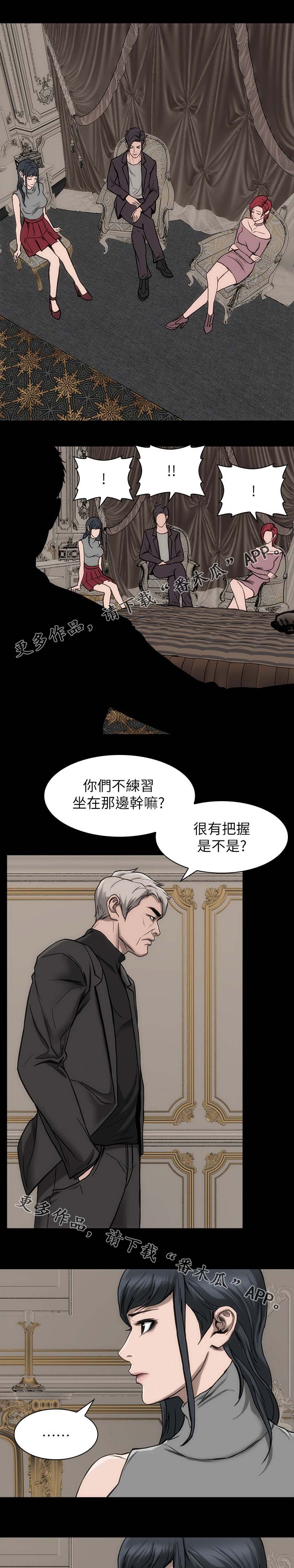 竞演之路漫画,第25章：准备一下2图