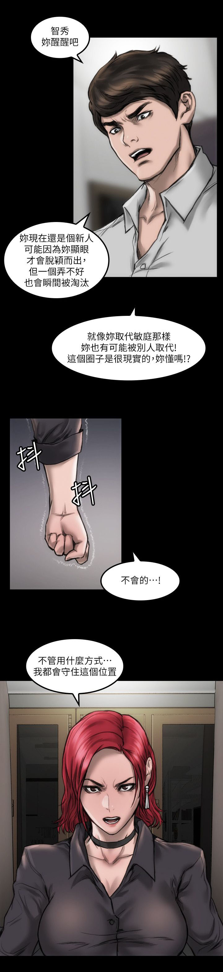 竞演之路漫画全集免费漫画,第9章：我没感觉2图