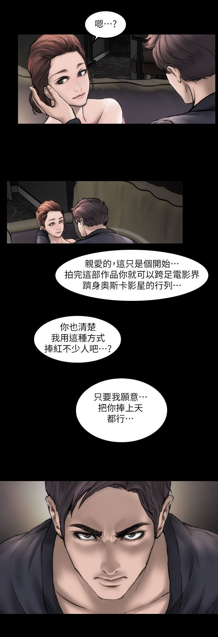 韩国竞演王国之路漫画,第3章：好好练习2图