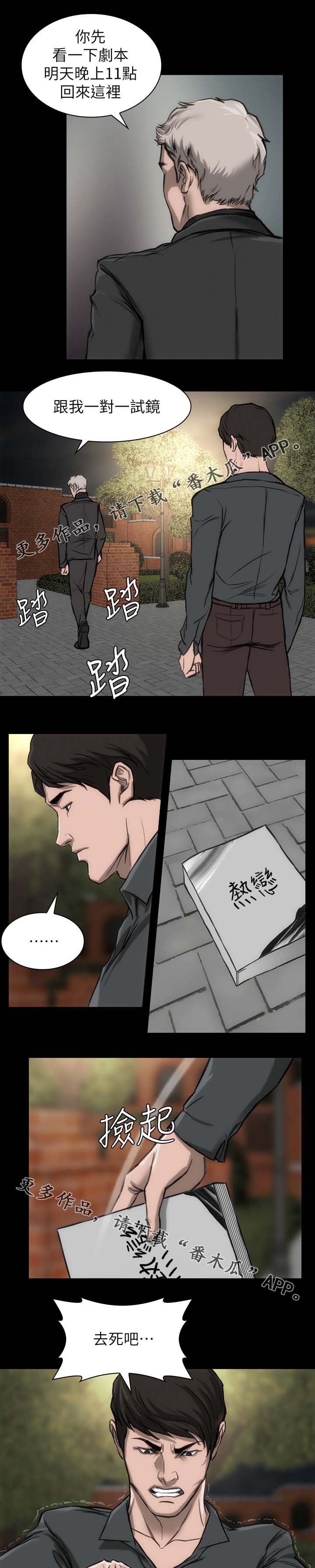 竞演之路漫画在线观看漫画,第21章：试镜机会1图