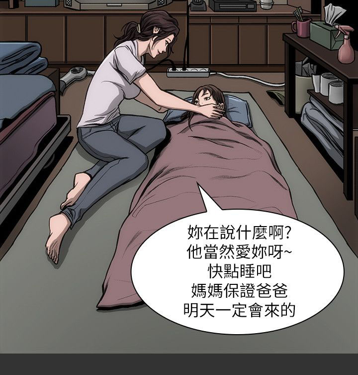 竞彩篮球漫画,第16章：太过分了2图