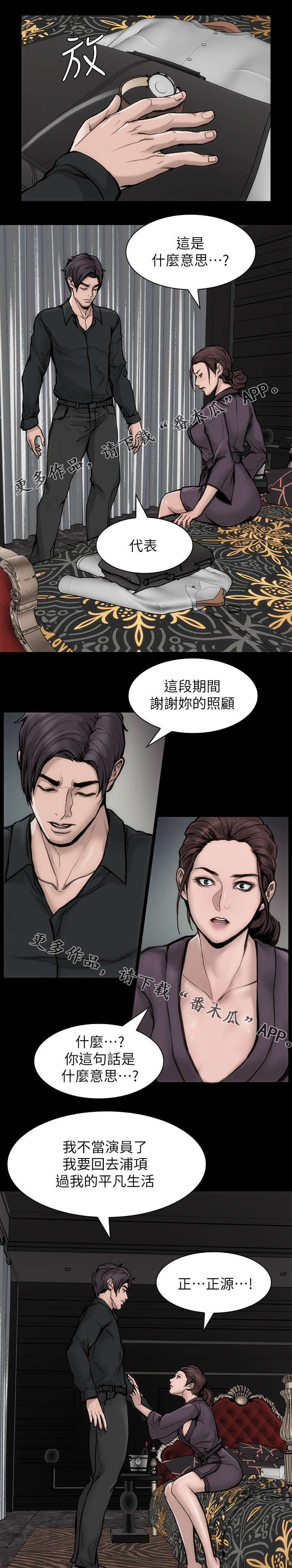 竞演之路漫画,第39章：不当演员2图