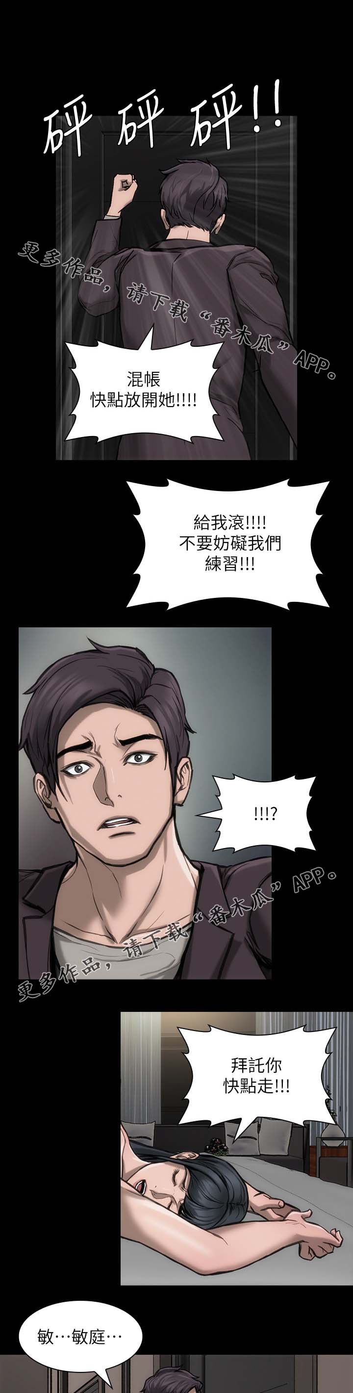 竞演之路漫画,第29章：这么失礼1图