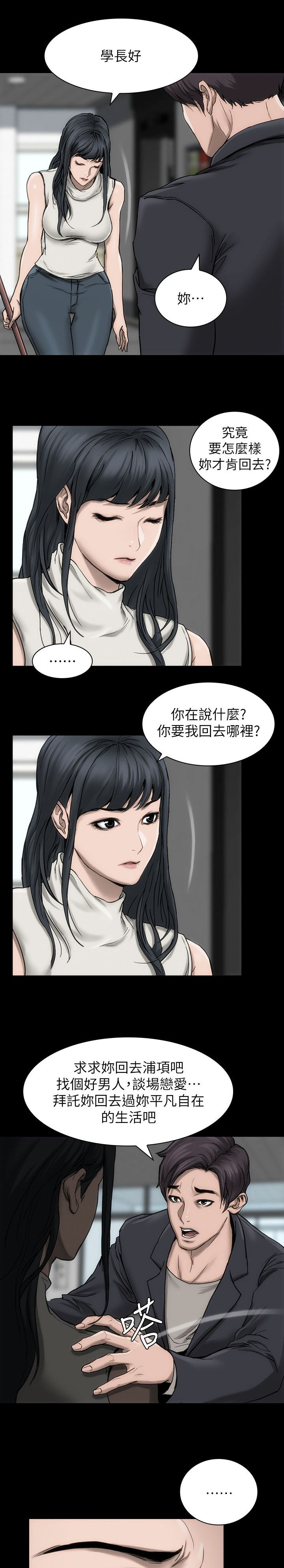 经验值图标漫画,第17章：自以为是1图