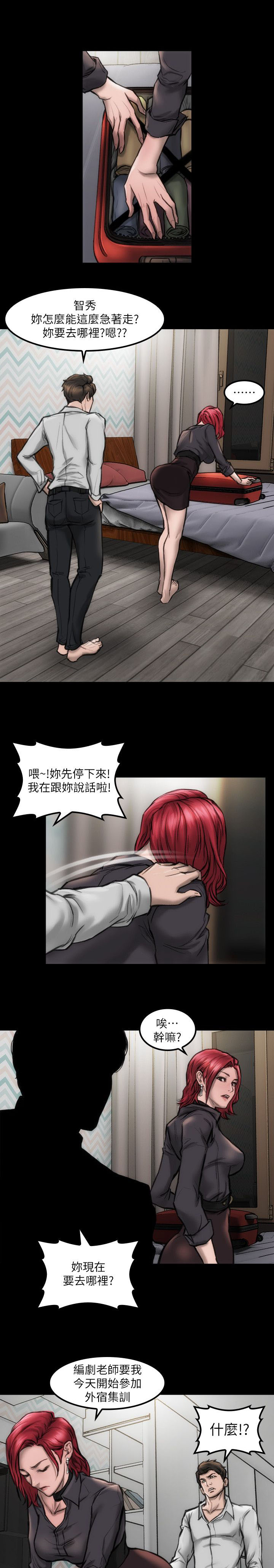 竞演舞台漫画,第9章：我没感觉1图