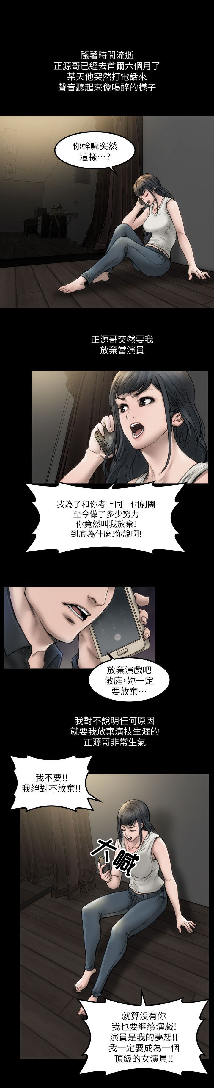 演绎之路炫舞漫画,第1章：你的野心1图