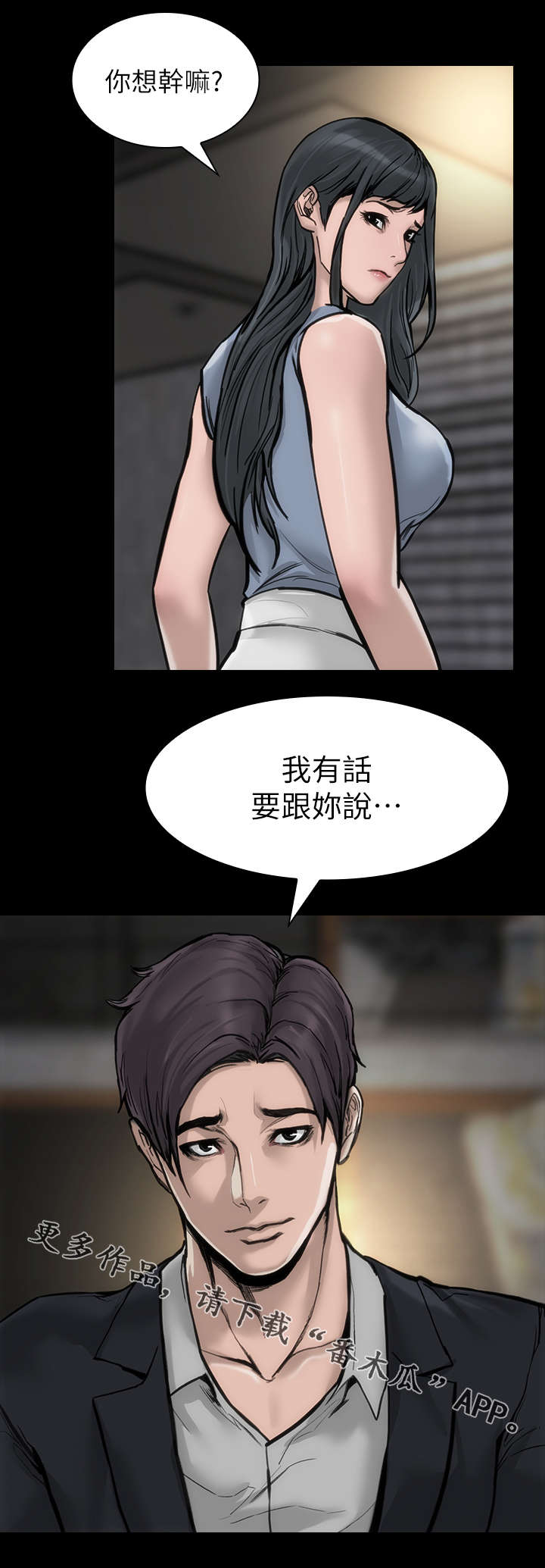 竞赛漫画,第39章：不当演员1图