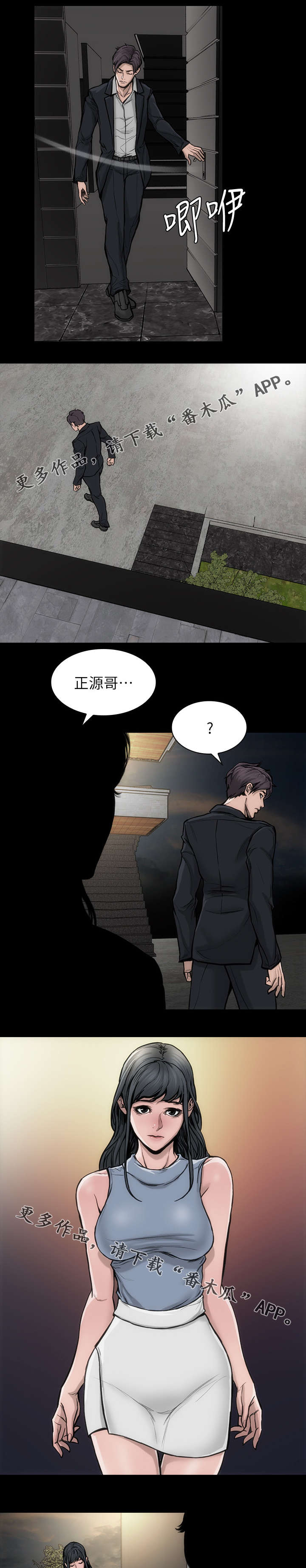 京严智造是什么公司漫画,第41章：难忘一夜2图