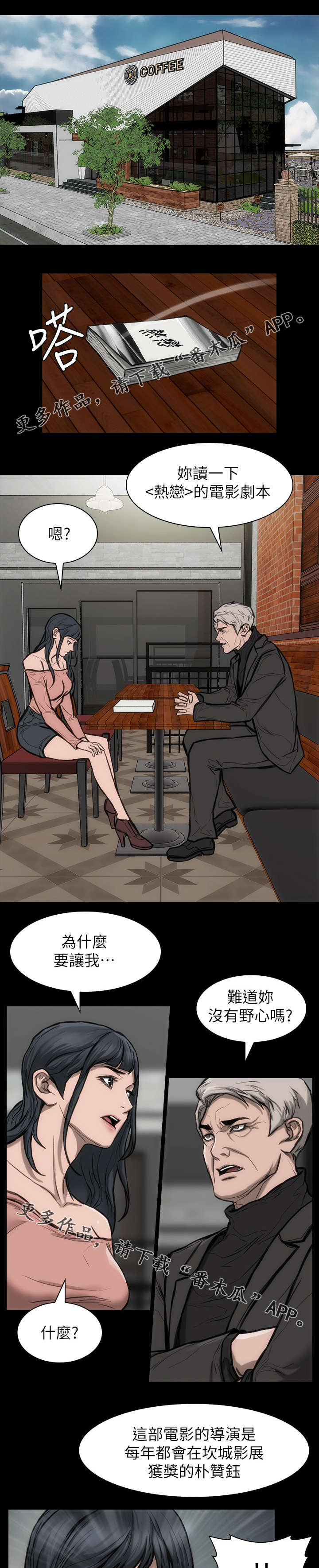 经验之谈是什么意思漫画,第30章：开什么会2图