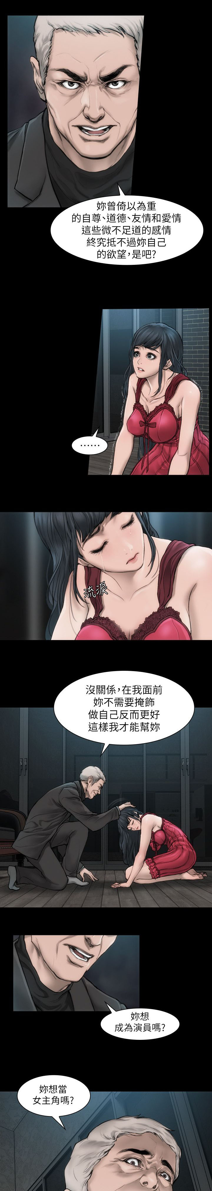 竞演之路漫画敏庭漫画,第14章：进行指导1图