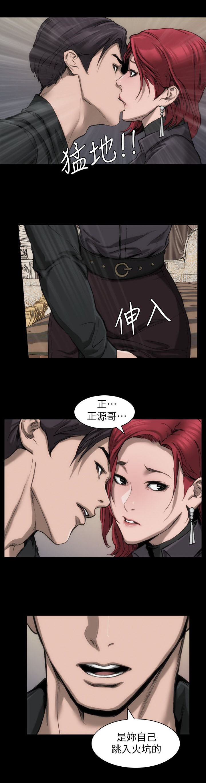 竞组词漫画,第11章：我很难过2图