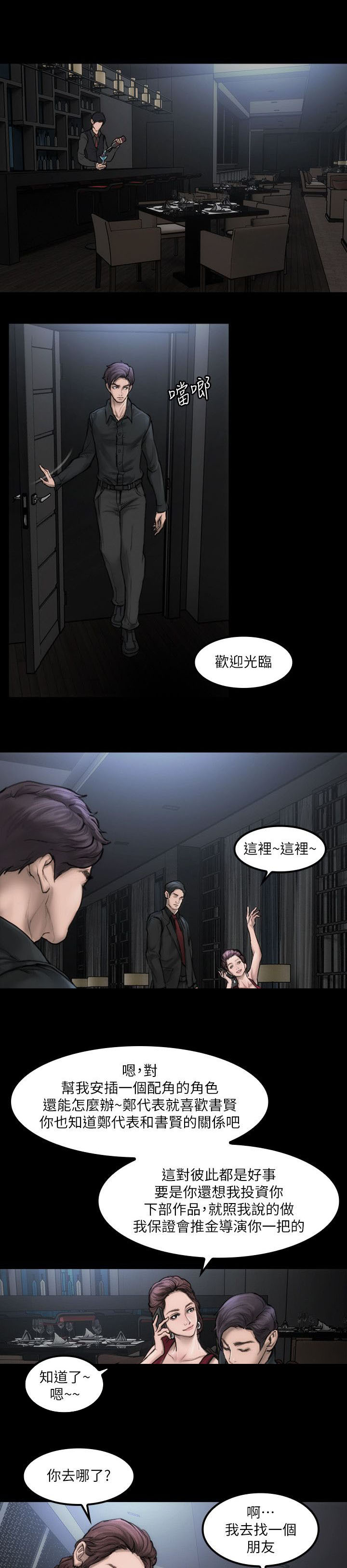 经验之歌漫画,第3章：好好练习1图