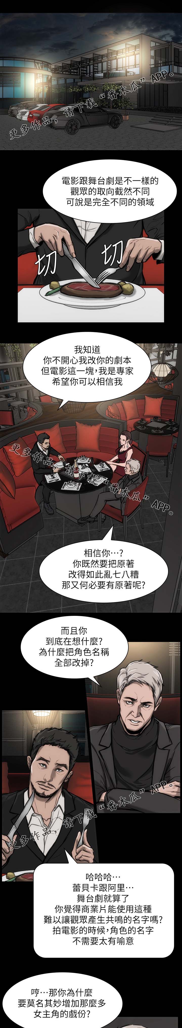 竞演流程漫画,第29章：这么失礼2图