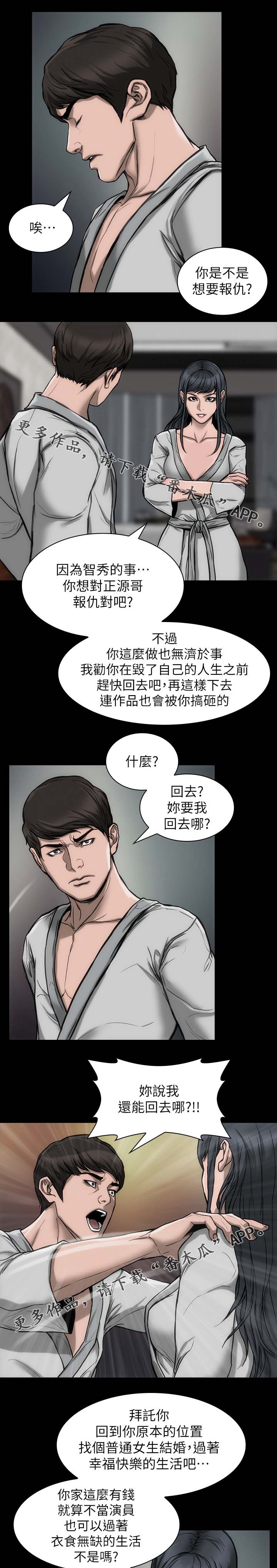 竞演之路第6漫画免费观看漫画,第28章：快住手啊2图