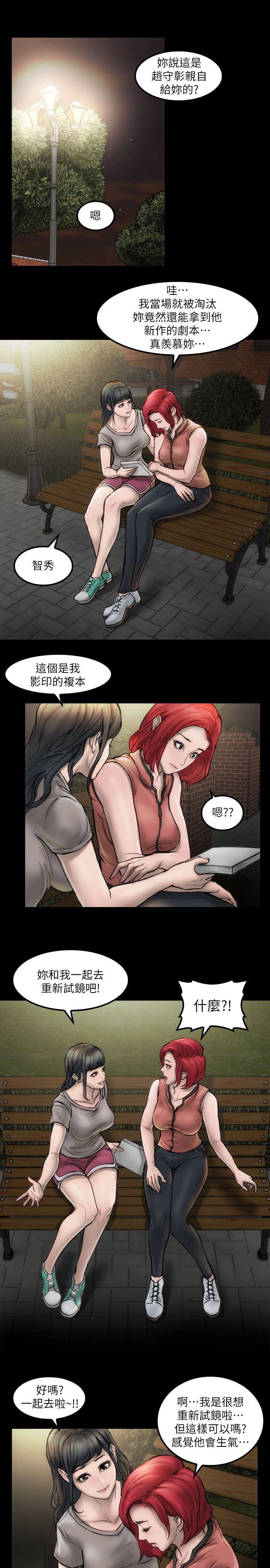 竞演之路漫画,第4章：寻求希望1图