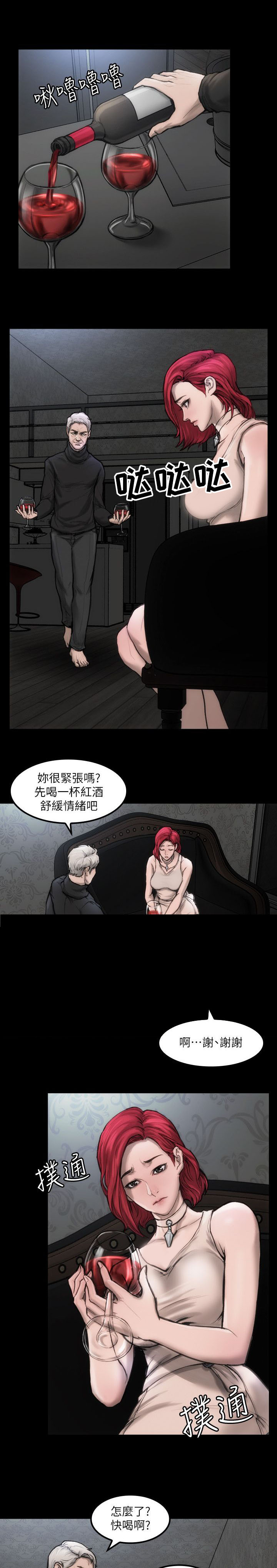 竞彩牛人实单比分推荐今日漫画,第6章：单独试镜2图