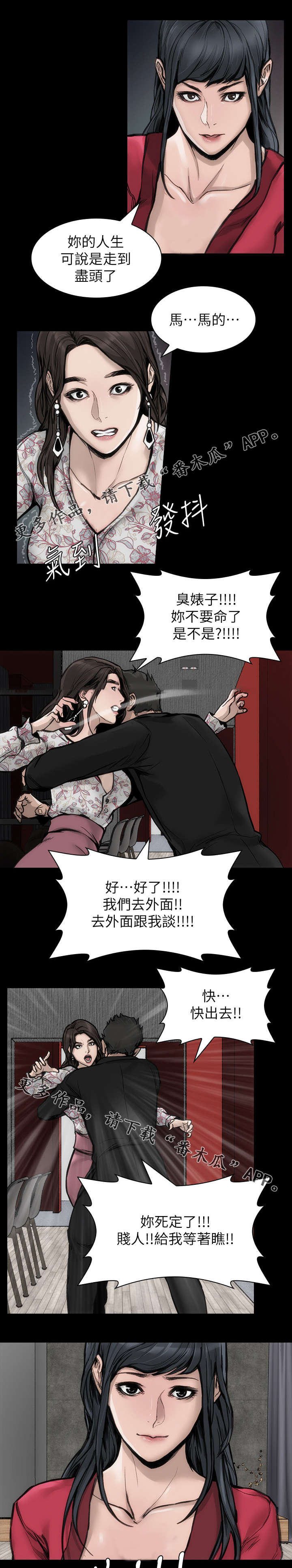 竞演之路漫画,第39章：不当演员1图